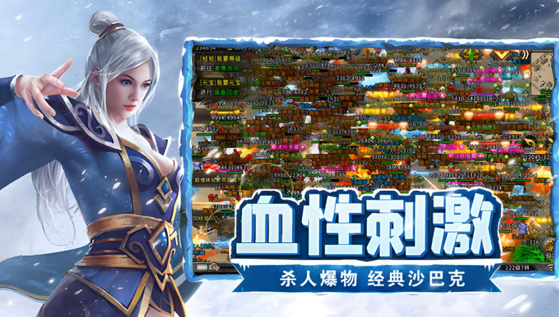 冰雪传奇点卡版手游正版