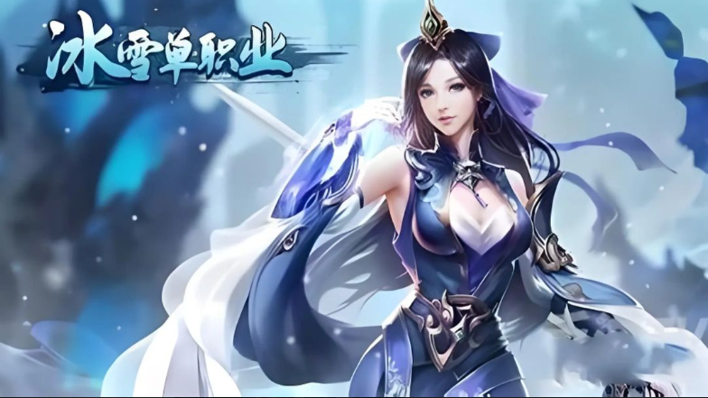 冰雪传奇点卡版手游